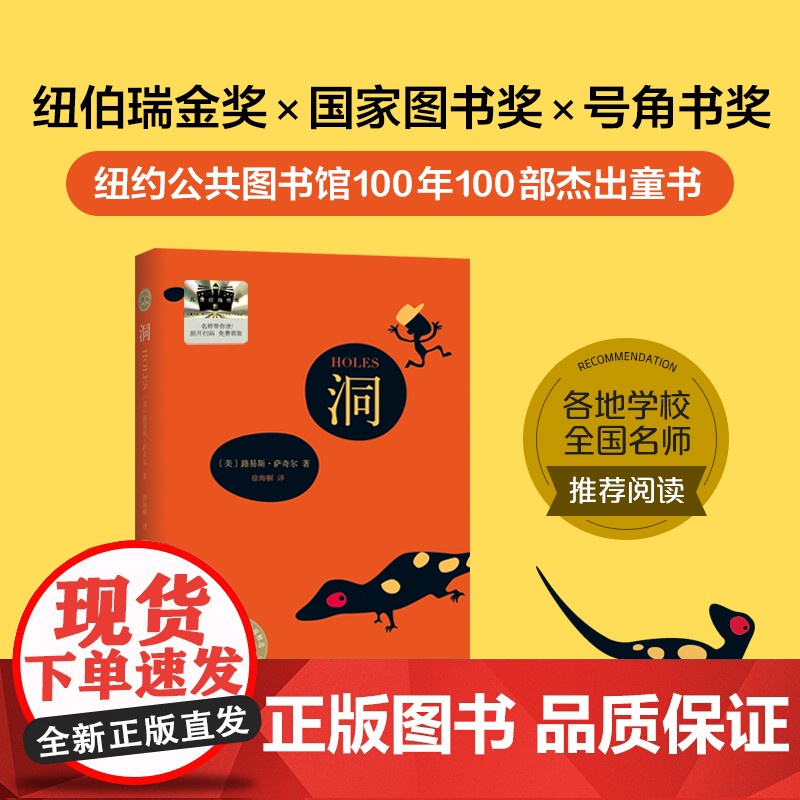 《洞》2024百班千人六年级暑假阅读小学生课外阅读书籍9-12岁儿童文学小说正版三四五六年级青少年儿童文学成长高清大图