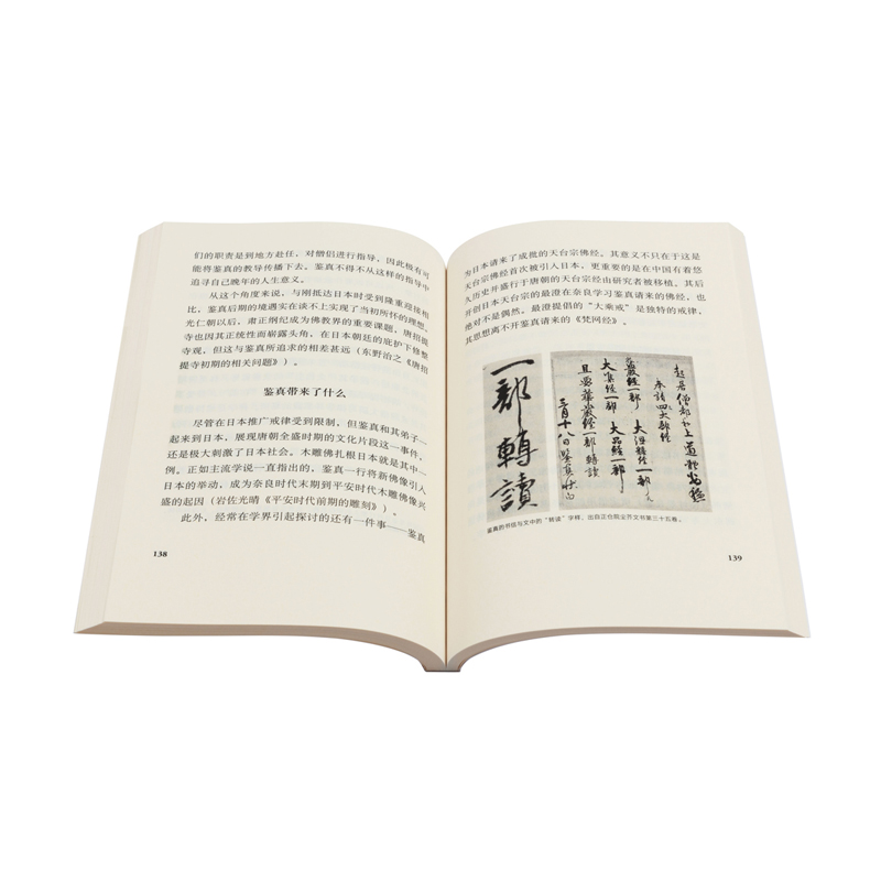 [正版] 《遣唐使》本 端详近现代异文化交流的一面镜子 日本文化 历史切面 历史书籍高清大图
