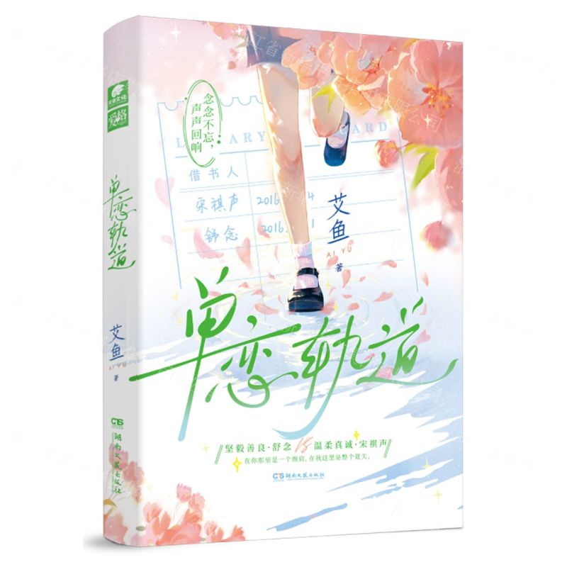 【N】单恋轨道-9787572613937