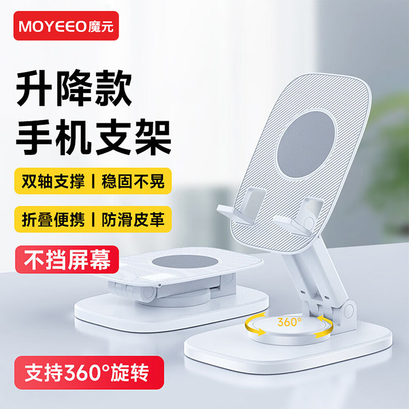 魔元(MOYEEO)360°旋转折叠支架A01