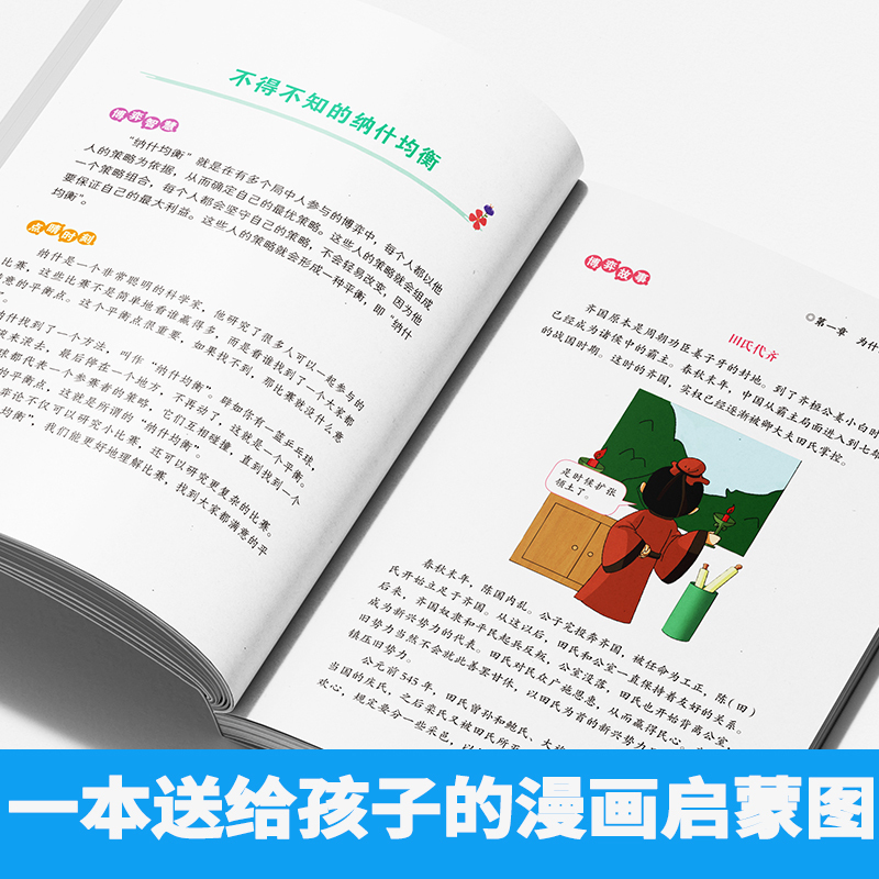 [智慧7册]漫画博弈论+漫画智囊6册 [正版]抖音同款漫画儿童博弈论 原著漫画书儿童文学读物心理学训练书小学生社交生活