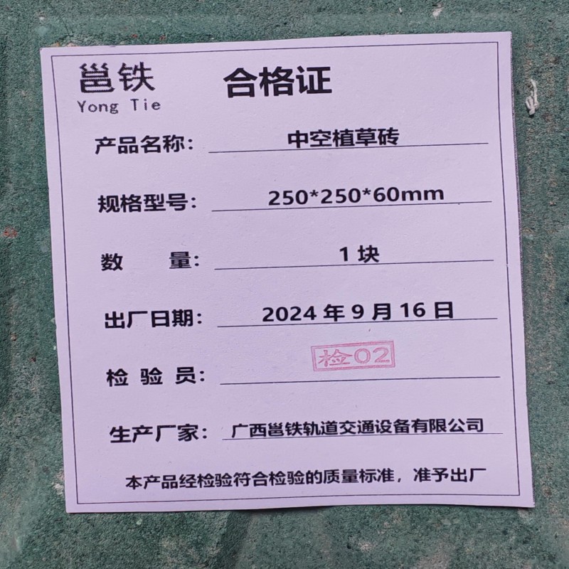 邕铁 中空植草砖 250*250*60mm 块高清大图