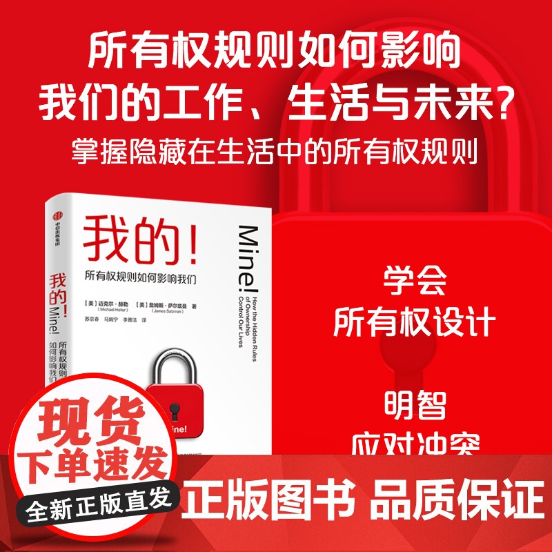 我的 所有权规则如何影响我们 迈克尔赫勒 等著 掌握生活中的所有权规则 做出明智决策高清大图