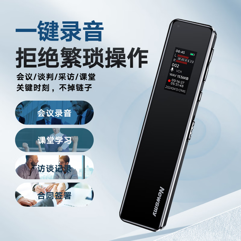 纽曼录音笔 普惠版 高清音质 16GB容量 一键录音 学生上课用学习培训 商务人士会议采访 录音器高清大图