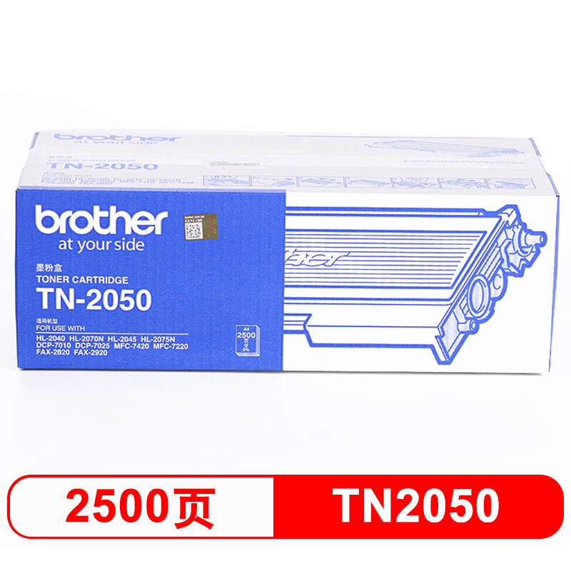 兄弟TN-2050墨粉盒 适用2040/2070/2045/7010/7025/7420/7220/2820/2920高清大图