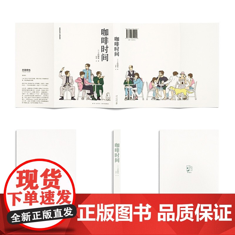 [央视网]读小库漫编选系列 咖啡时间 丰田彻也漫画集 不避暗处 人生与命运 漫编室DX高清大图