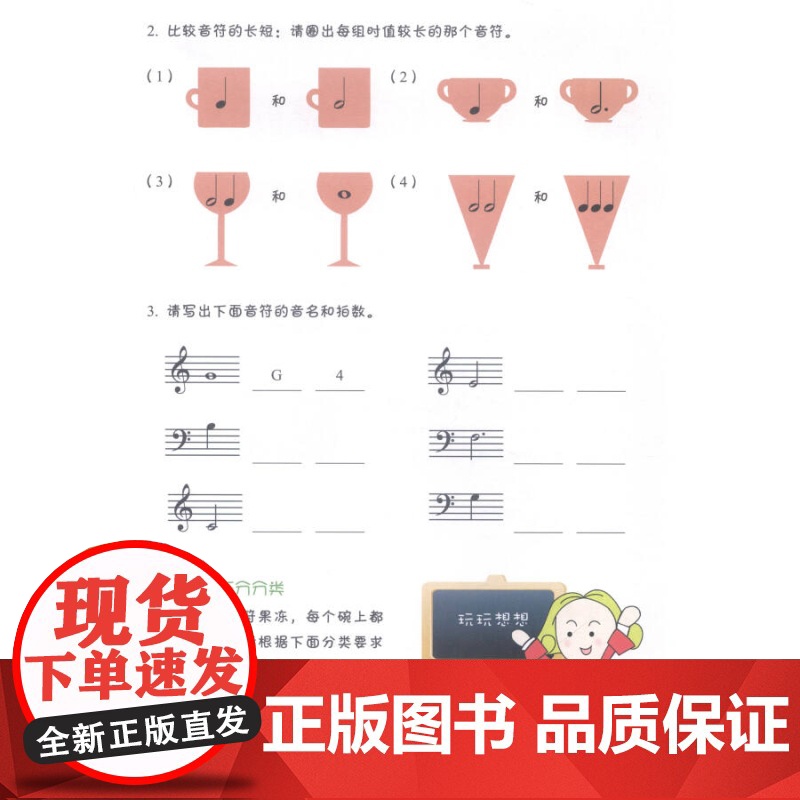 儿童趣味乐理(2) 金铭真 儿童音乐启蒙书籍 趣味益智彩色乐理练习册 正版图书籍 上海音乐出版社 世纪出版高清大图