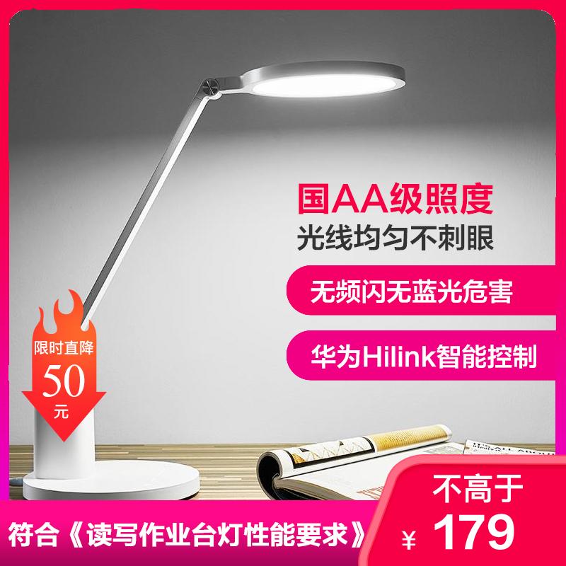 HUAWEI hiliik智能护眼台灯达伦DALEN国AA护眼台灯书桌学生写字学习阅读儿童保视力防蓝光LED插电式