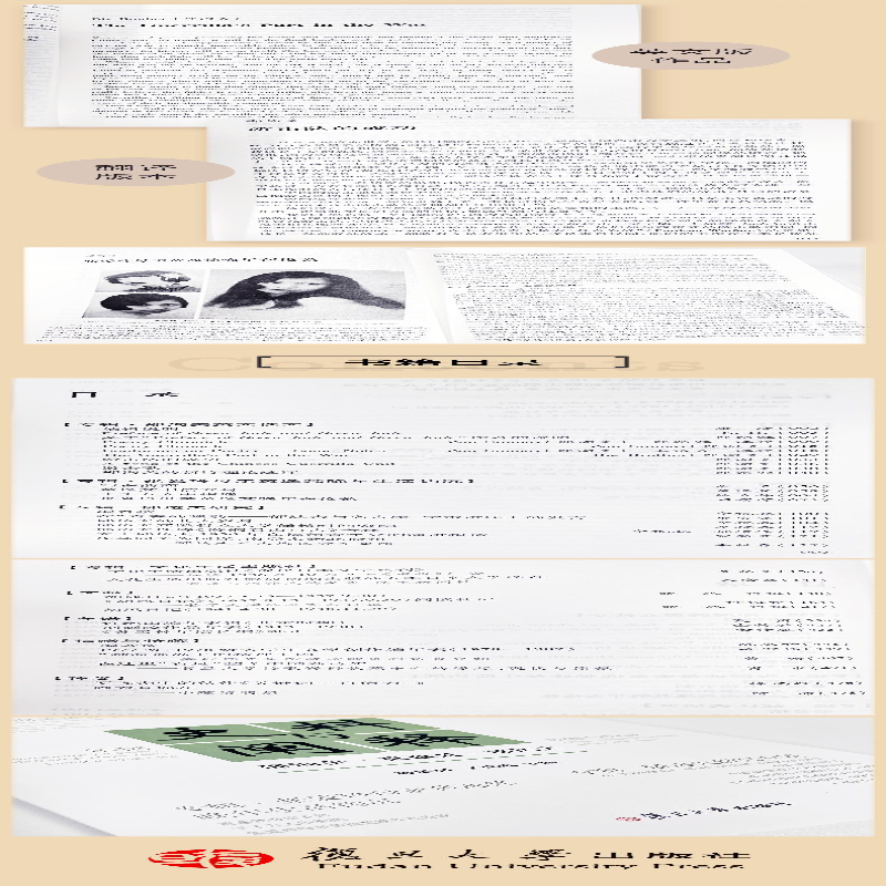 [M]史料与阐释 邵洵美·黄逸梵·郁达夫-9787309161519高清大图