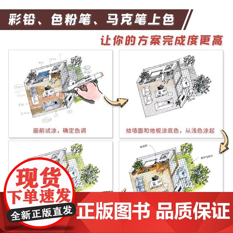 [正版]室内透视图解课 零基础也能轻松读的室内透视图画法书中山繁信单点两点鱼眼透视绘画技法教程室内设计手绘零基础教程教材高清大图