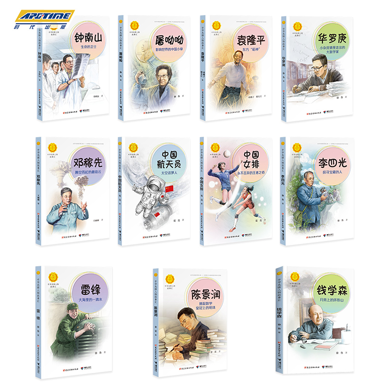 教育先锋篇(全8册) [正版]中华先锋人物故事汇11册钟南山生命的卫士终南山雷锋钱学森中国科学家袁隆平传 屠呦呦华罗庚陈高清大图
