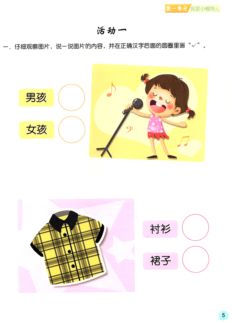 [正版]全2册袋装 识字4 晨曦早教幼儿清华识字课堂操作册家庭活动册幼儿园小中大班3-6岁儿童认字书同步课堂亲子互动游戏高清大图