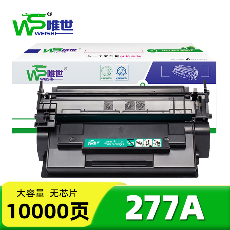唯世 硒鼓277A无芯片 支高清大图