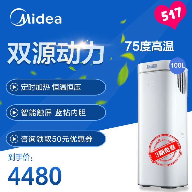 美的( Midea) 100L微电脑式空气能热水器RSJ-20/100RD 2-3人