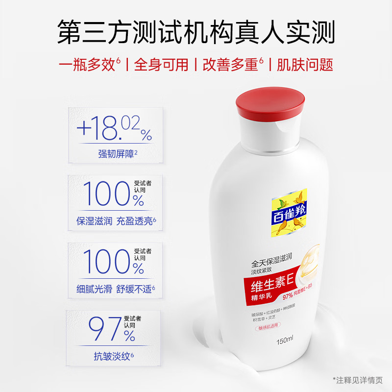 (PECHOIN)百雀羚乳液 经典维生素E精华乳150ml 保湿补水,滋润营养高清大图