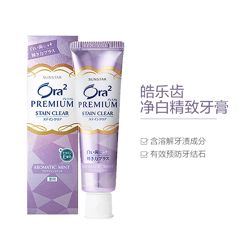 [惊效美白牙膏]Ora2 皓乐齿 焕白净色精致牙膏 薰衣草味 100克