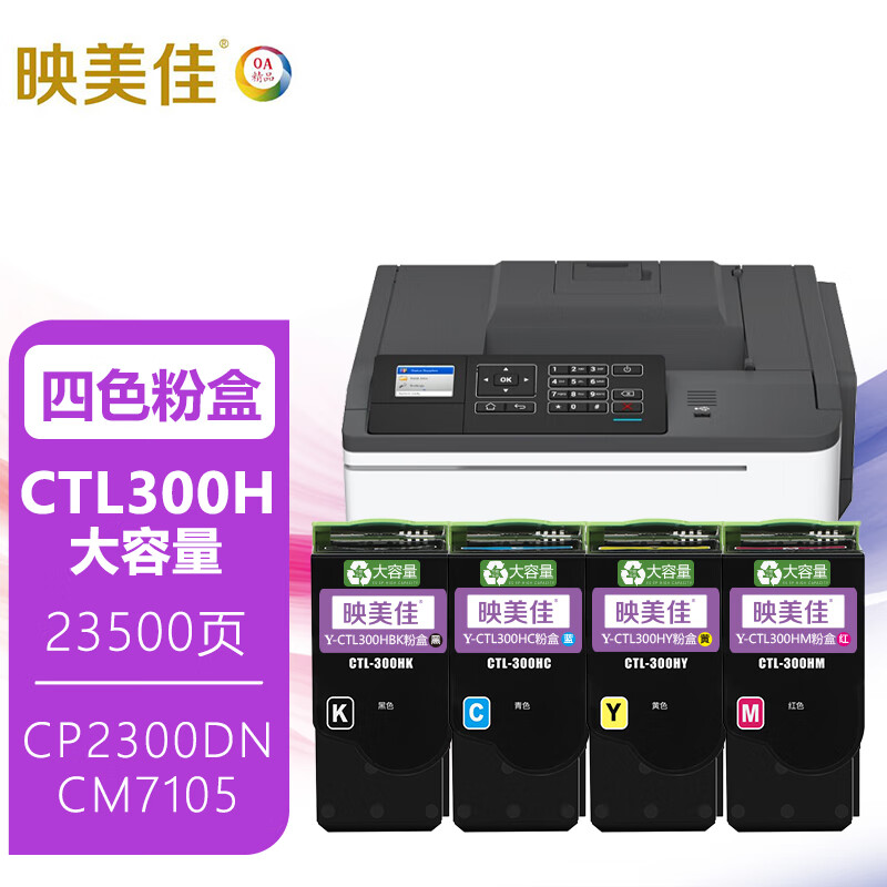 映美佳CTL-300HK粉盒大容量黑色 适用奔图CP2506DN PLUS粉盒CTL300 CM7105墨盒打印机CP2高清大图