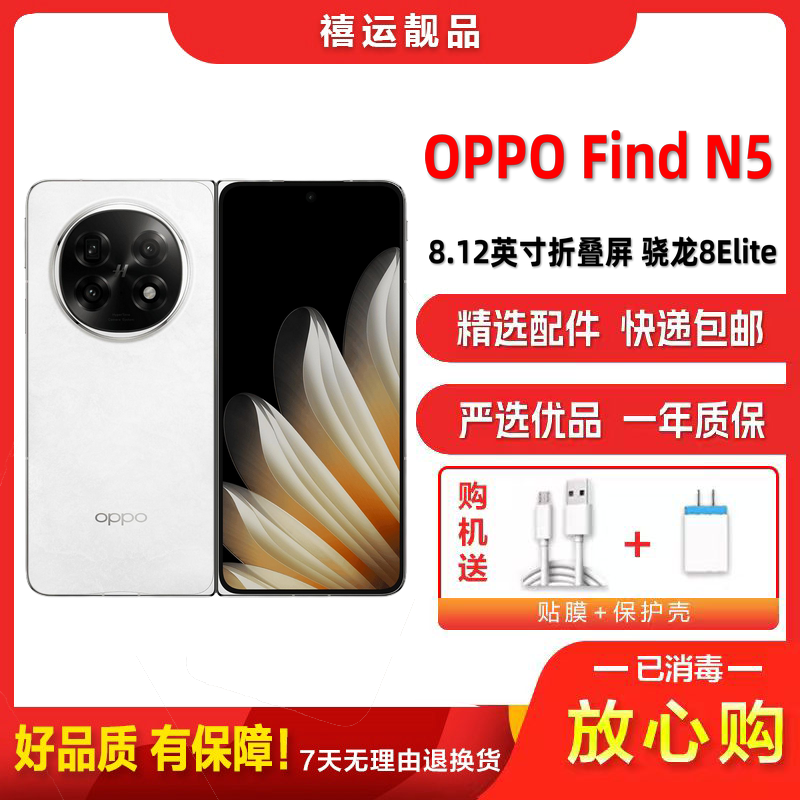[二手99新]OPPO Find N5 玉白 12G+256G 全网通安卓手机8.12英寸折叠屏骁龙拍照娱乐备用5G手机高清大图