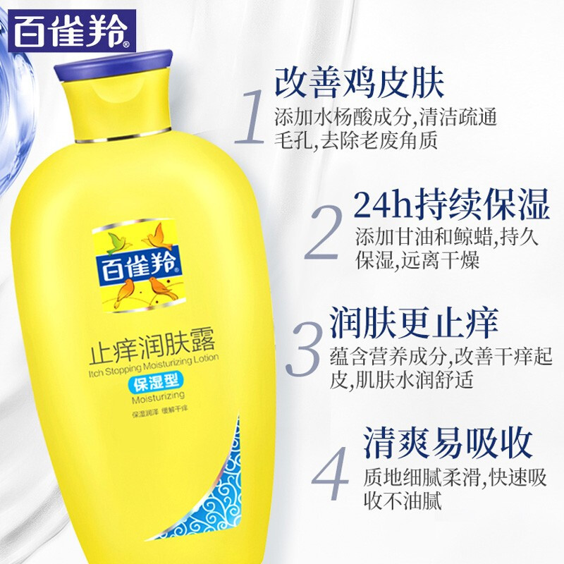 百雀羚身体乳 止痒润肤露200g*2润体霜