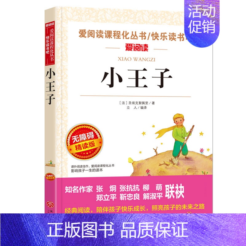 小王子 【正版】钢铁是怎样炼成的青少年成长励志小说儿童文学世界名著必读三四五六七八年级初中小学生课外阅读书籍繁星春水骆驼