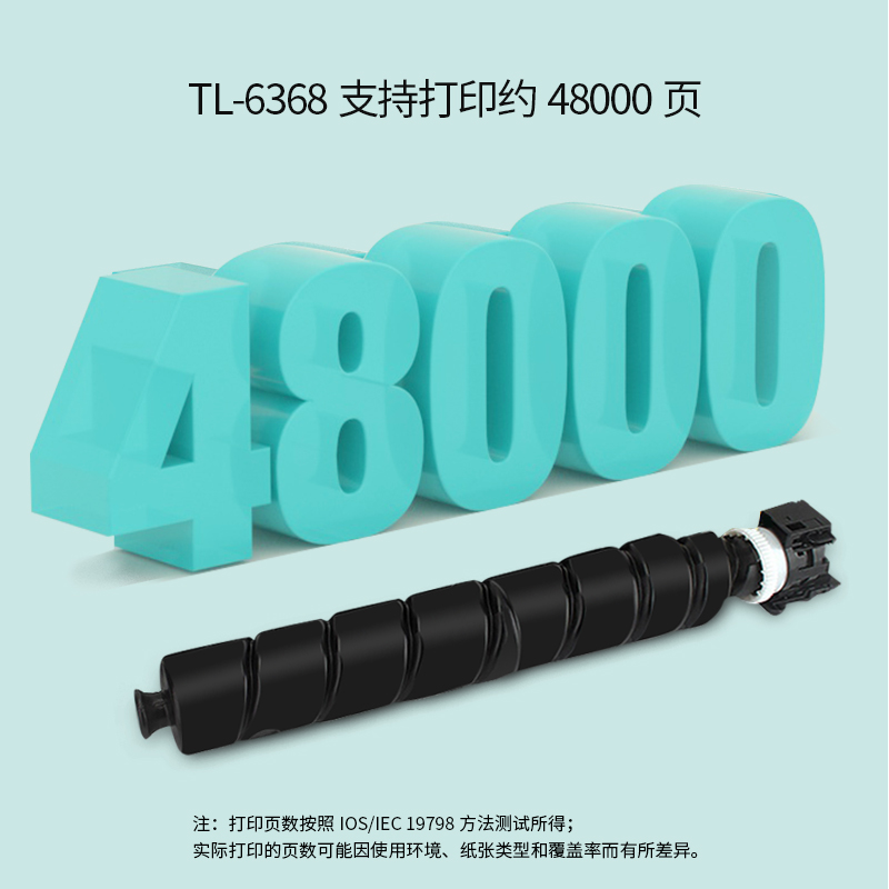 立思辰(LANXUM) 原装耗材TL-6368[黑色粉盒] 适用GA9150dn、GB9151dn高清大图