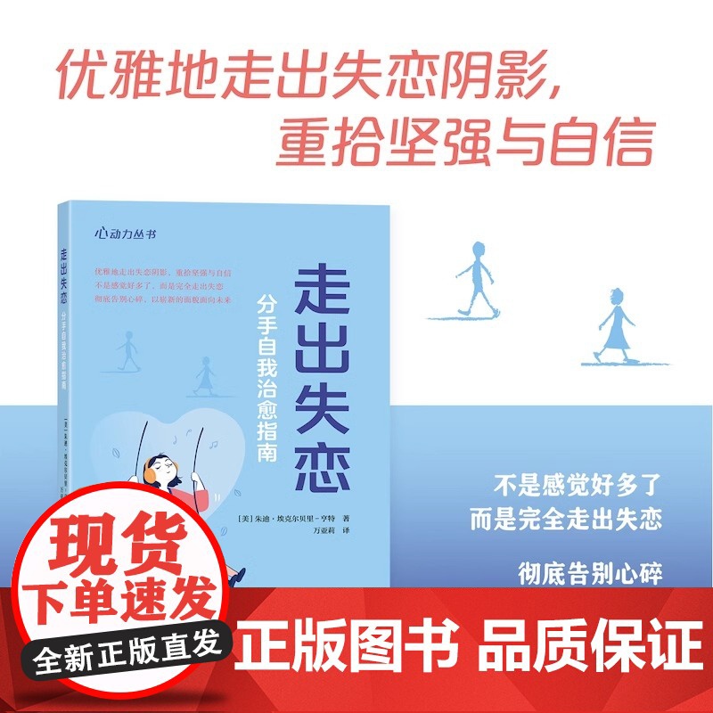 [央视网]走出失恋 分手后的自我治愈 中国科学技术出版社ZK高清大图