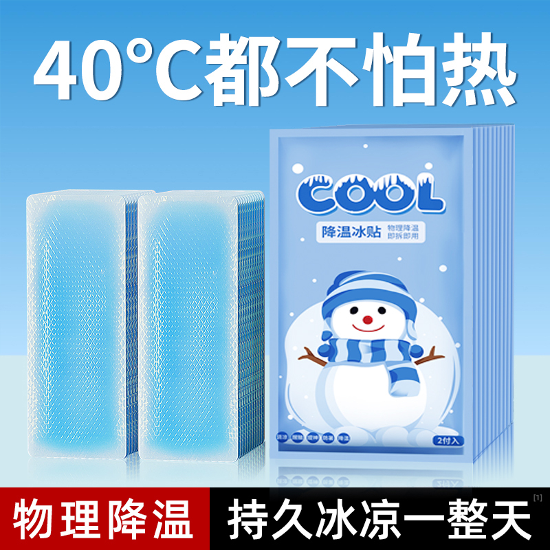 100片网驰小雪人冰凉贴 降温贴军训降温神器清凉贴散热贴退热贴防中暑解暑贴夏季卡通冰贴学生成人儿童防暑20片/袋*5袋