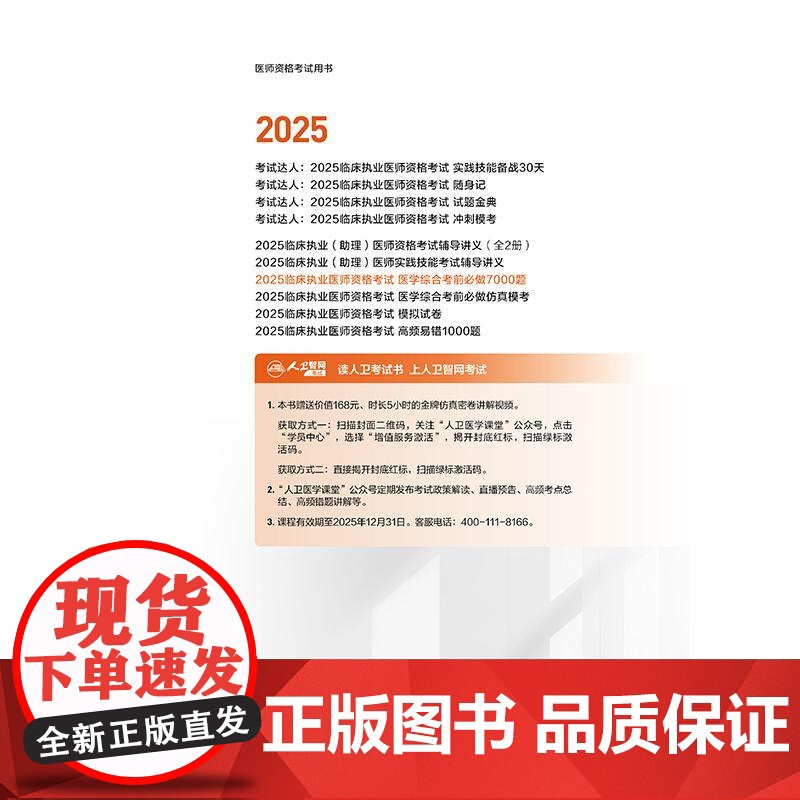 人卫版2025临床执业医师考试医学综合考前必做7000题执业医师考试历年真题职业医师资格证执医考试书资料人民卫生出版社店高清大图