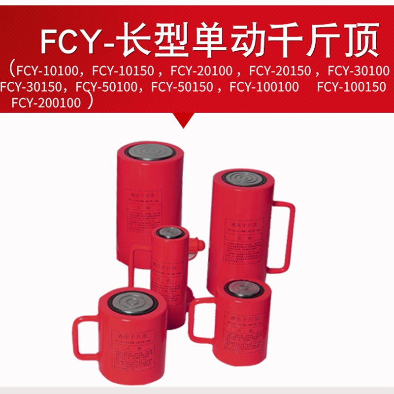 SHANGTIE 长型单动千斤顶 FCY-200100/台高清大图
