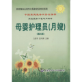 家庭服务业规范化服务就业培训指南：母婴护理员(月嫂)(第2版