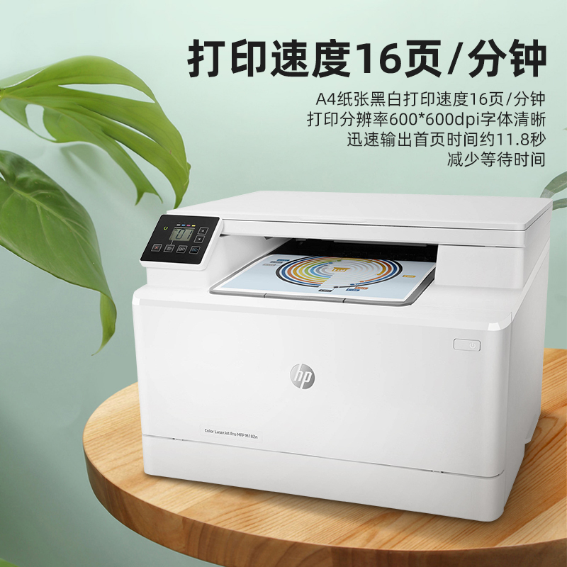 惠普(HP) M182n彩色激光打印机一体机办公家用有线网络无线打印机 180n升级版 打印复印扫描 M182N(打印复印扫描)