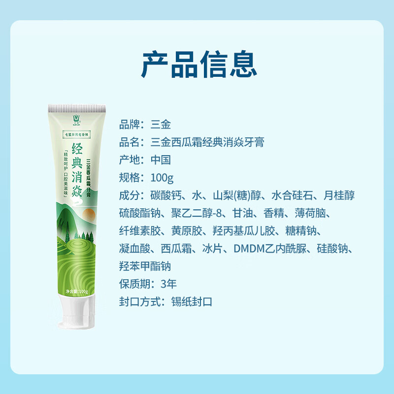 三金 西瓜霜经典消焱牙膏山水版100g*3支/套