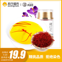 青源堂 藏红花正品 西藏正宗特级西红花非伊朗臧红花茶番红花1g 花草茶