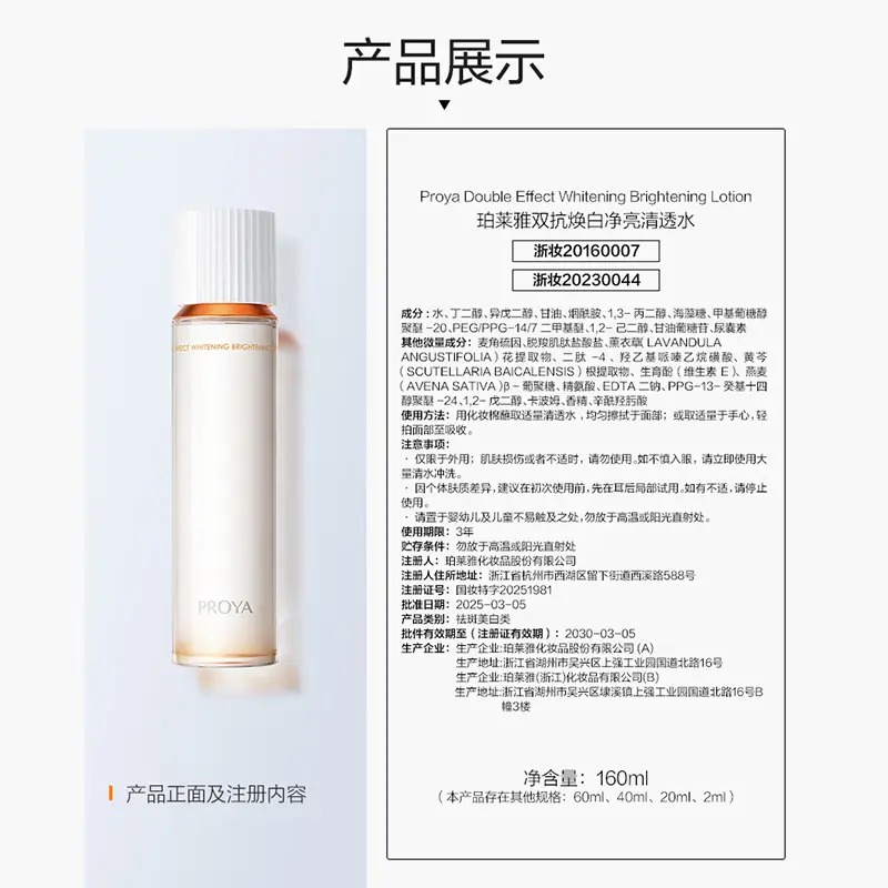 珀莱雅双抗焕亮清透水160ML+清透乳120ML+焕亮精华液30ML高清大图