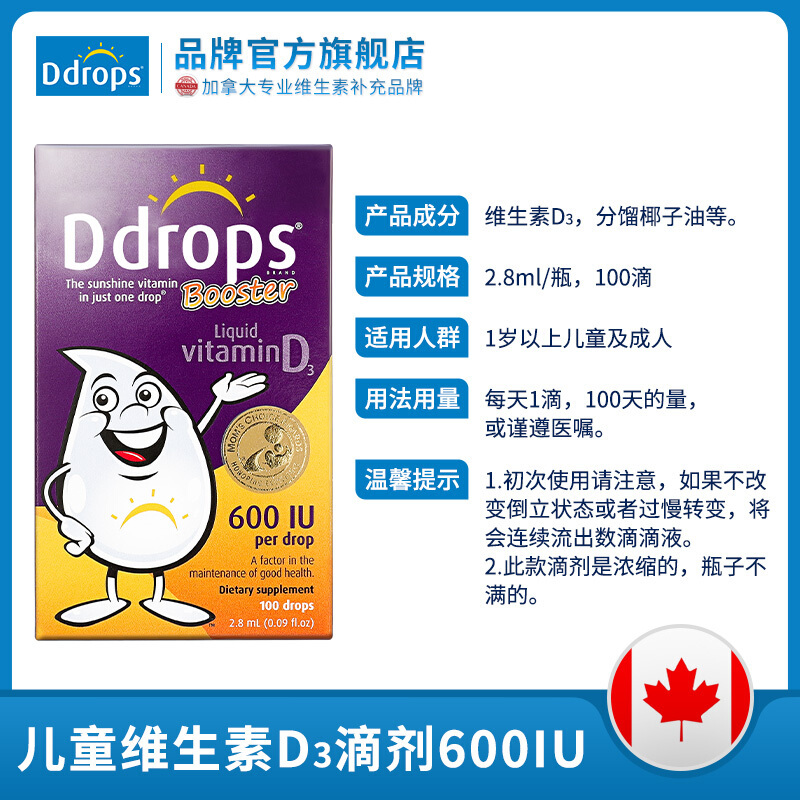 Ddrops 婴幼儿童宝宝维生素D3滴剂 一岁以上 600IU 2.8ml 加拿大进口