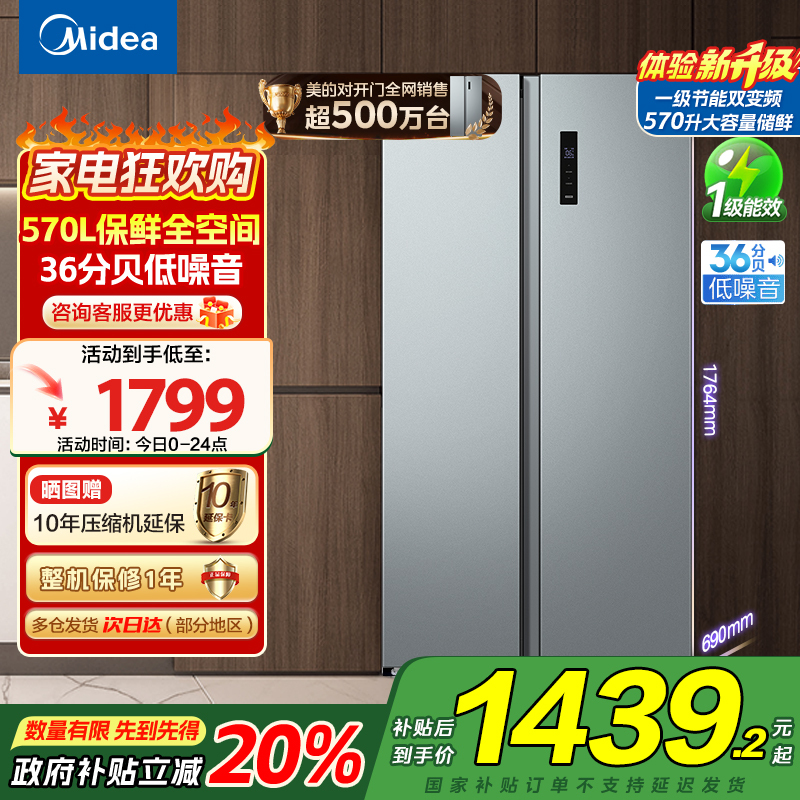 美的(Midea)570升双开门对开门一级能效变频节能风冷无霜大容量家用电冰箱BCD-570WKPM(E) 国补