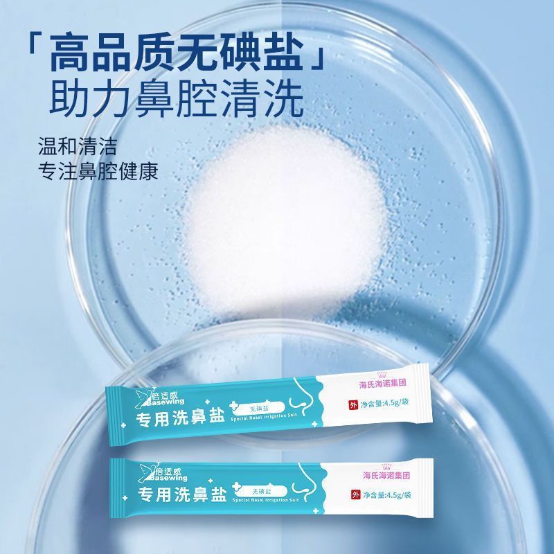 海氏海诺 30袋装成人款鼻腔冲洗清洁护理温和速溶洗鼻盐 无碘盐型专用洗鼻盐高清大图