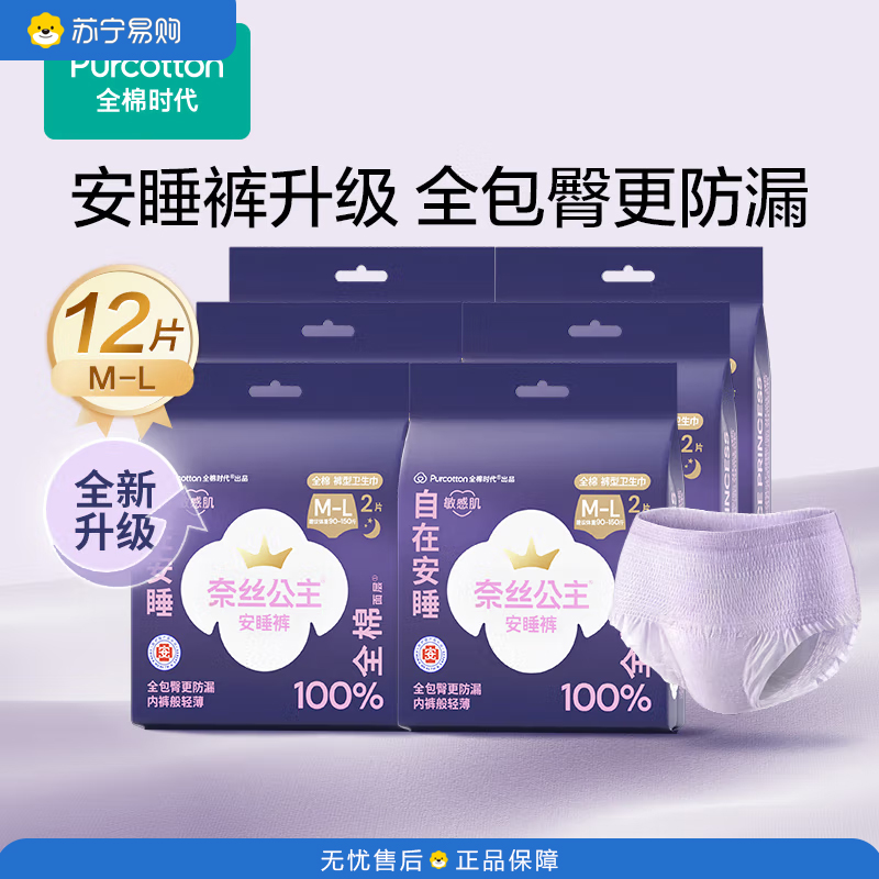 全棉时代奈丝公主安睡裤 经期裤M-L码 2片/袋*6(单位:袋)