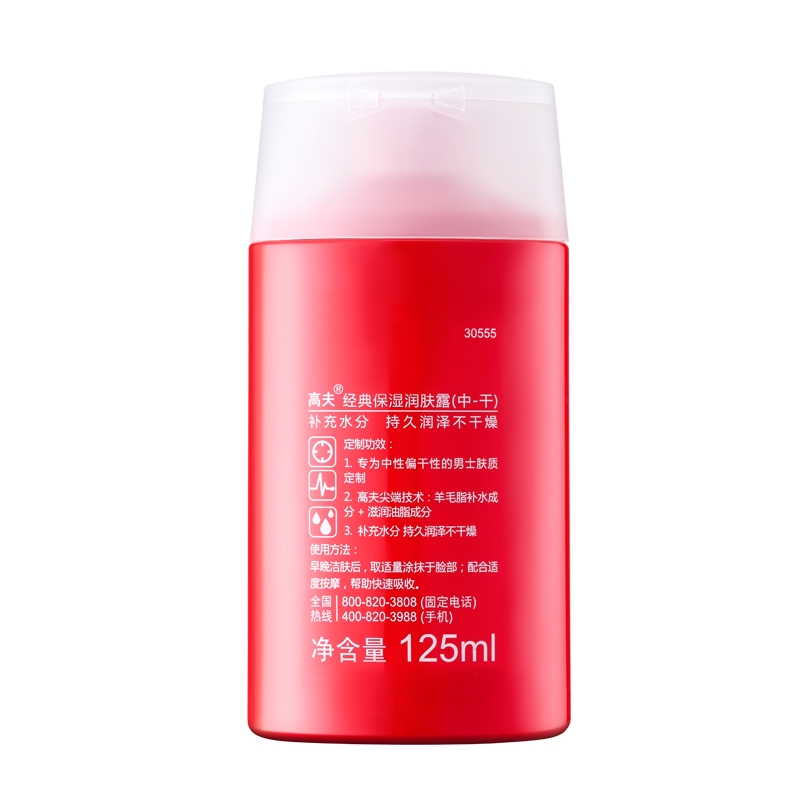 (GF)高夫男士乳液 经典保湿润肤露(中-干)125ml 保湿补水,滋润营养高清大图