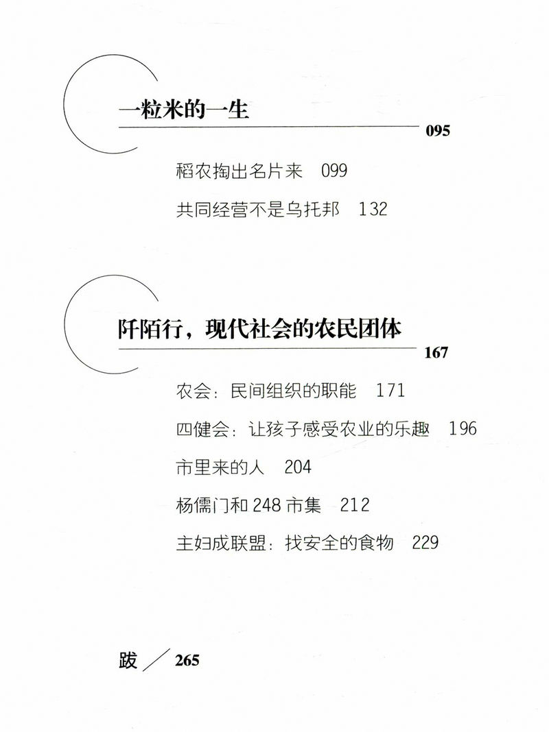 [正版]如果可以这样做农民讲述田园诗与狂想曲下的农村经济模式与国家化农民性与乡村整合等农业改革问题农民学研究书籍高清大图