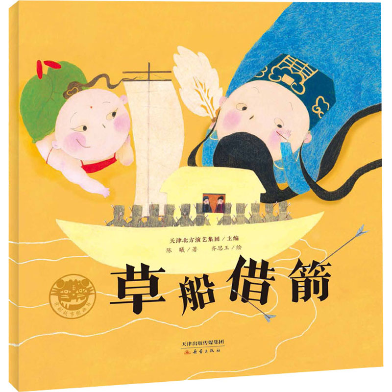 京剧故事图画书•草船借箭高清大图