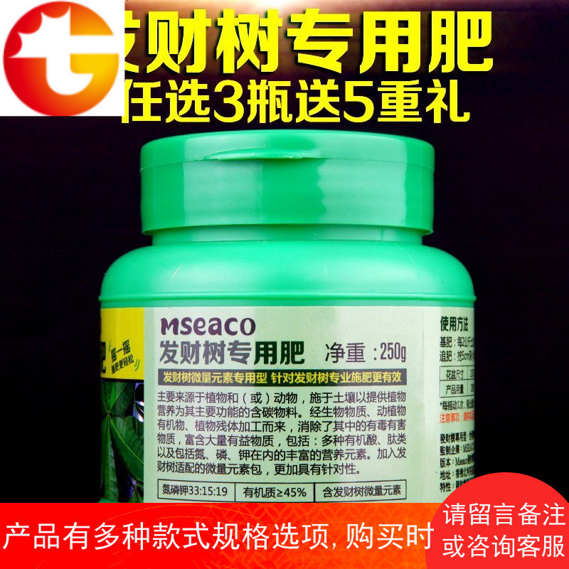 发财树专用肥料颗粒肥固体肥营养液黄叶绿叶施肥盆景有机肥