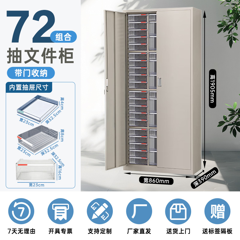 汉诺鑫威文件柜抽屉式多层a4资料收纳柜美甲柜A4文件抽屉柜系列大三列72抽带门