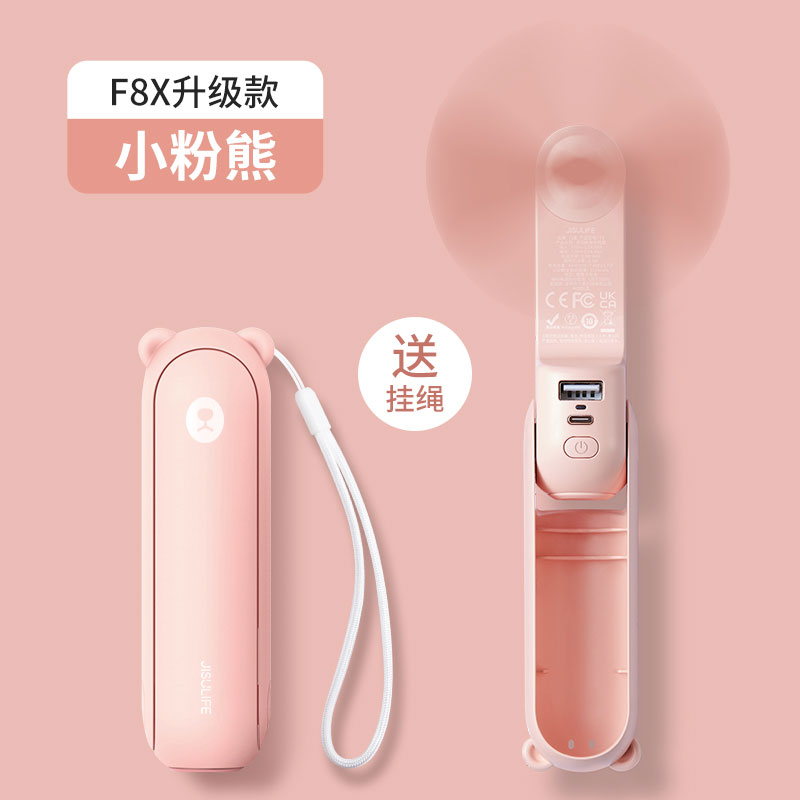 几素风宝手持迷你便携小电风扇usb充电【樱花粉】Handheld Fan Life8 plus（F8X）-4500mAh