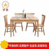 [万保] 简约现代 实木餐桌椅组合客厅餐椅餐桌办公待客餐桌椅 小户型 可定制其他