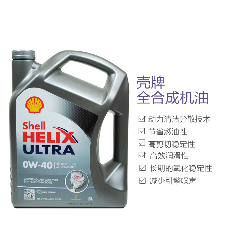 [全合成机油]Shell壳牌 欧洲直采 HELIX ULTRA 0W-40 灰喜力 超凡润滑油 5L