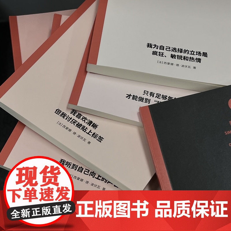 青春手记全七卷 西蒙娜德波伏瓦著上海译文出版社法国资产阶级日记外国文学人生哲学波伏娃正版图书籍高清大图