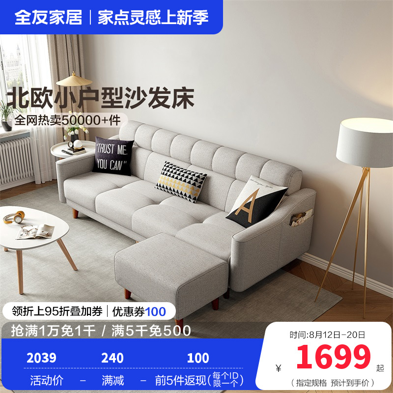 全友家居 北欧小户型多功能布艺组合沙发客厅沙发床沙发