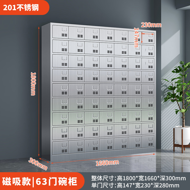 易企采 六十三门碗柜[201不锈钢]食堂餐具餐盘碗筷储物柜 30*166*180CM 单位:台高清大图