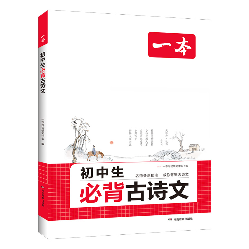 初中英语语法 初中通用 [正版]2025初中生必背古诗文初中古诗词文言文完全解读七八九年级语文英语满分作文古诗文全一册古高清大图